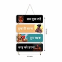 “Tum Rakshak Mantra” Wall Decoration/Hangings/Room/Home Decor/Indian Ethnic Decor/Wall Hanging/Hanuman/Shri Ram/Chanting/Positive Vibes